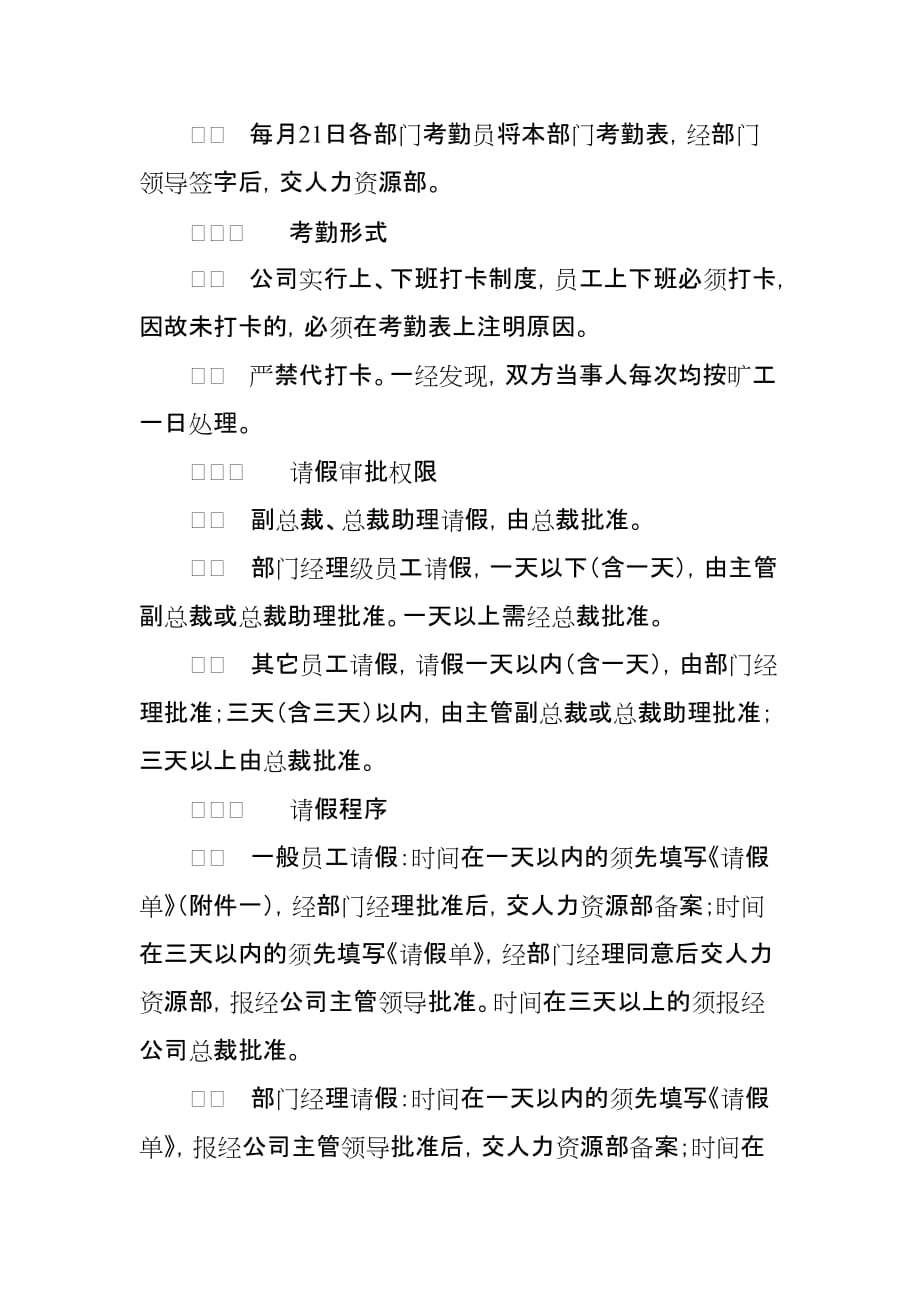 （人力资源知识）人力资源制度（DOC 11页）_第2页