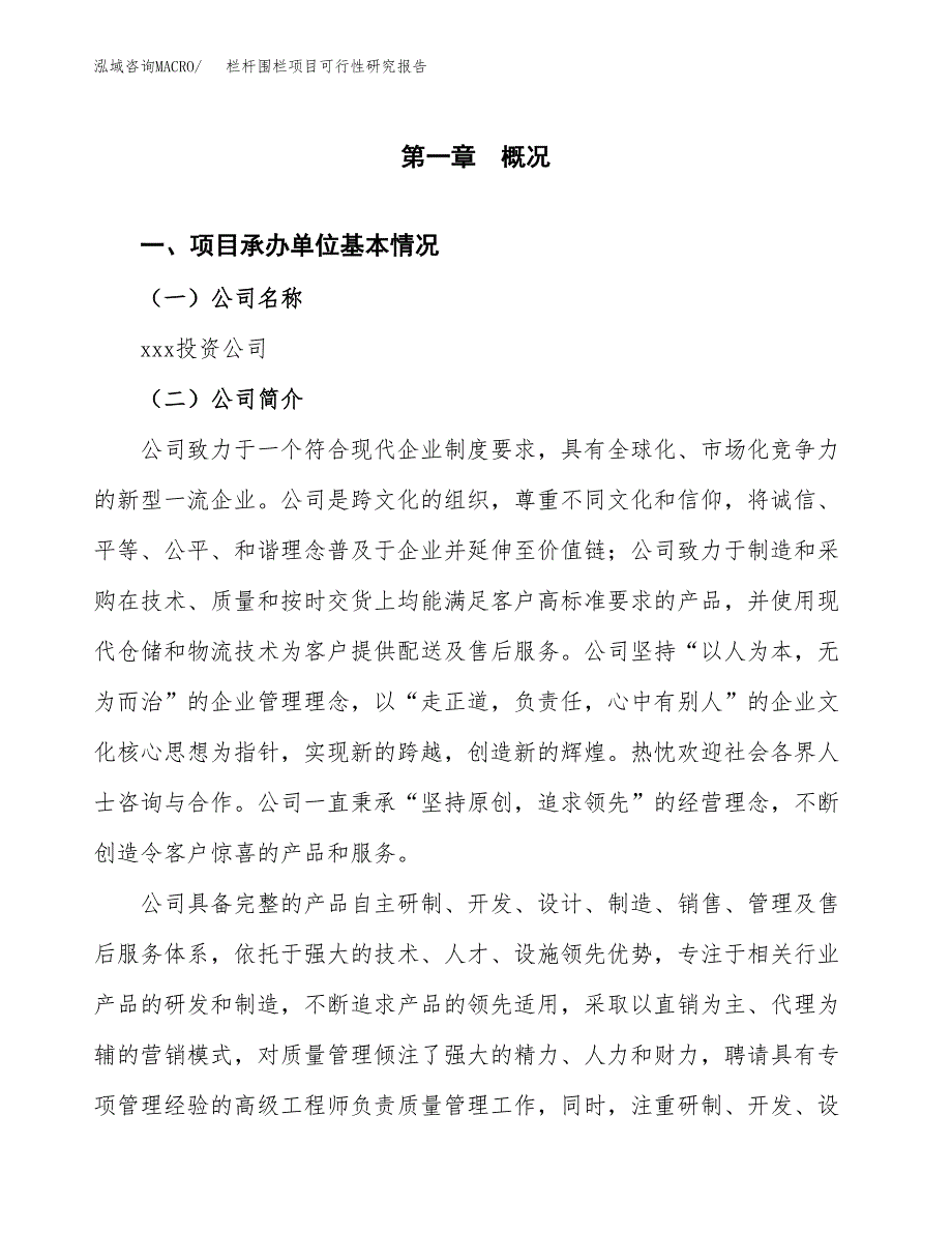 栏杆围栏项目可行性研究报告建议书.docx_第4页