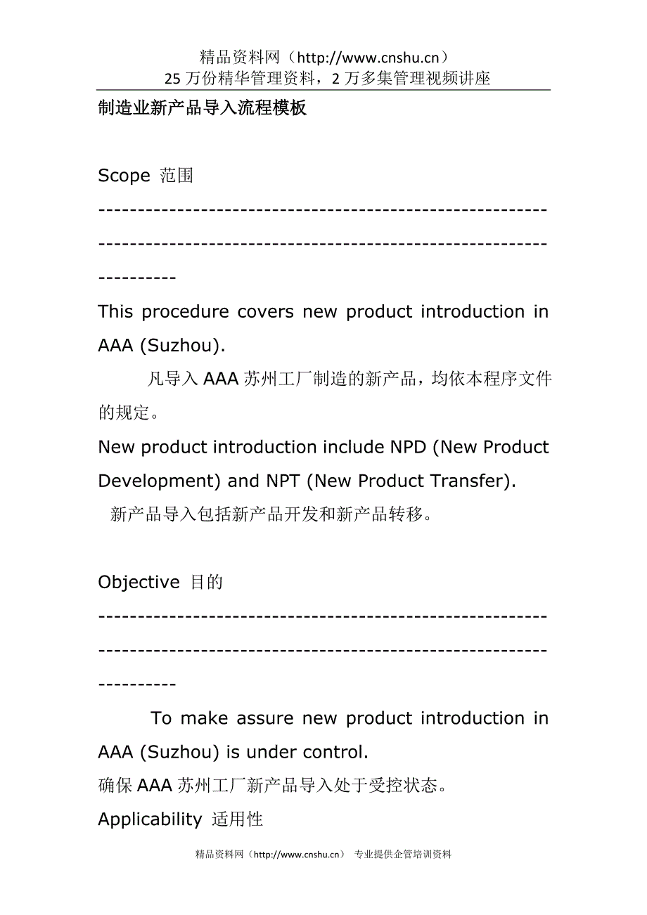 （产品管理）制造业新产品导入流程模板_第1页