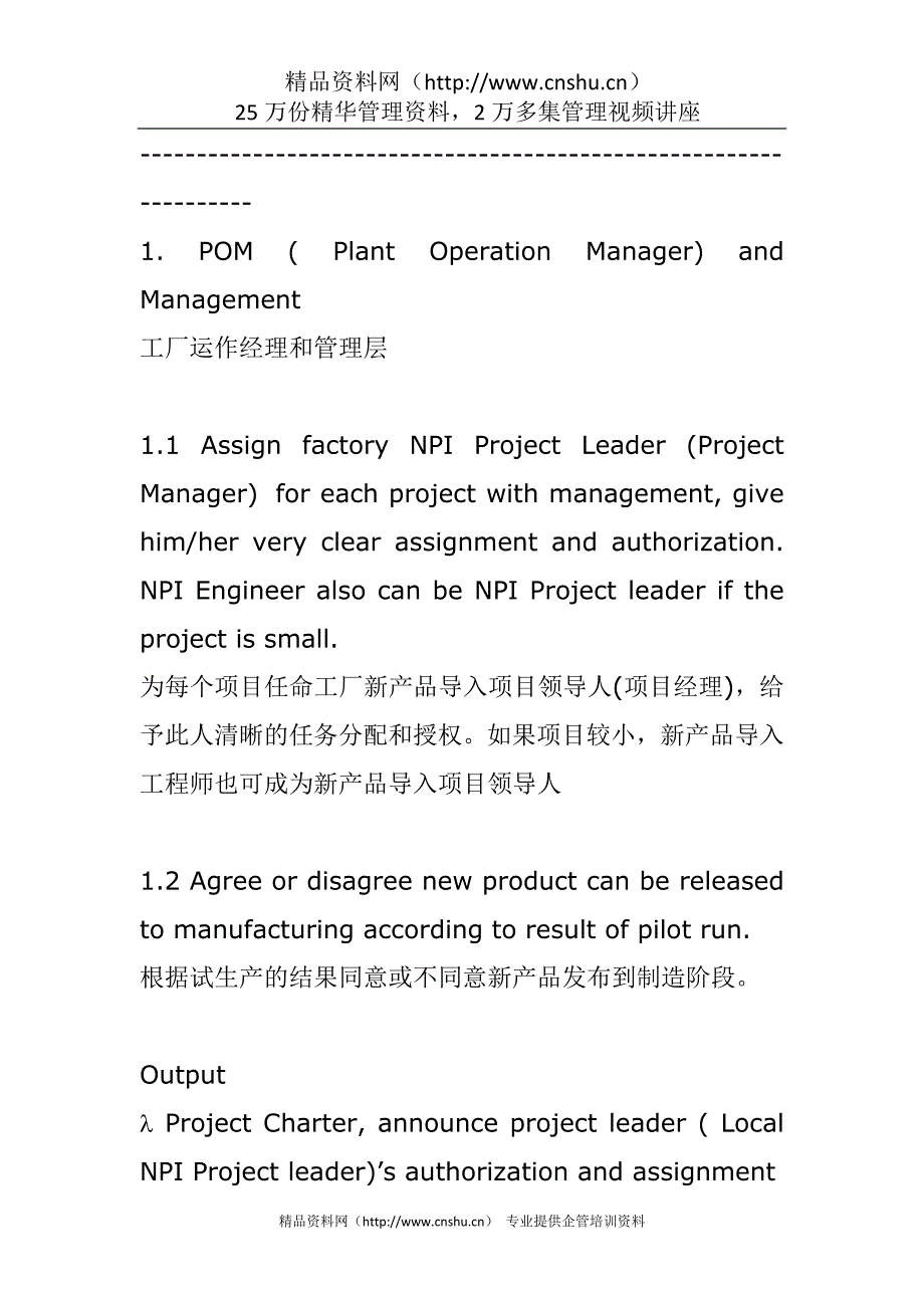 （产品管理）制造业新产品导入流程模板_第3页