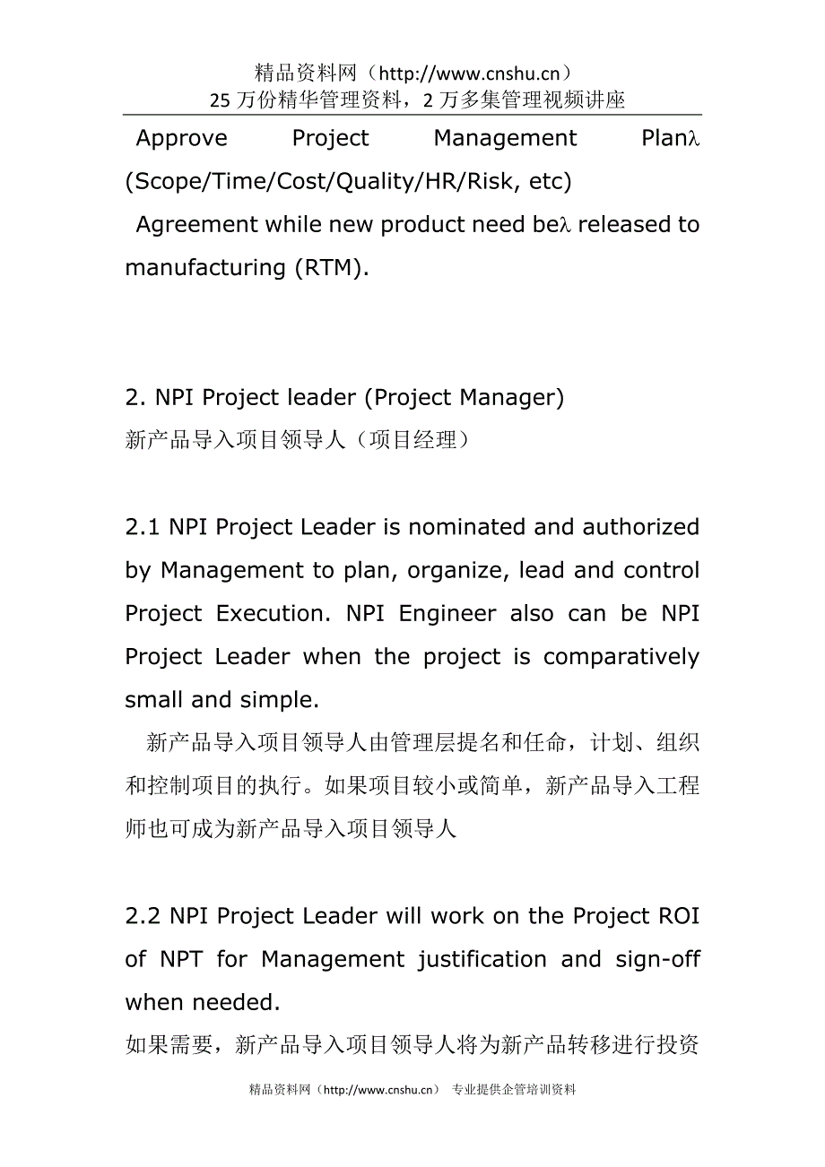 （产品管理）制造业新产品导入流程模板_第4页