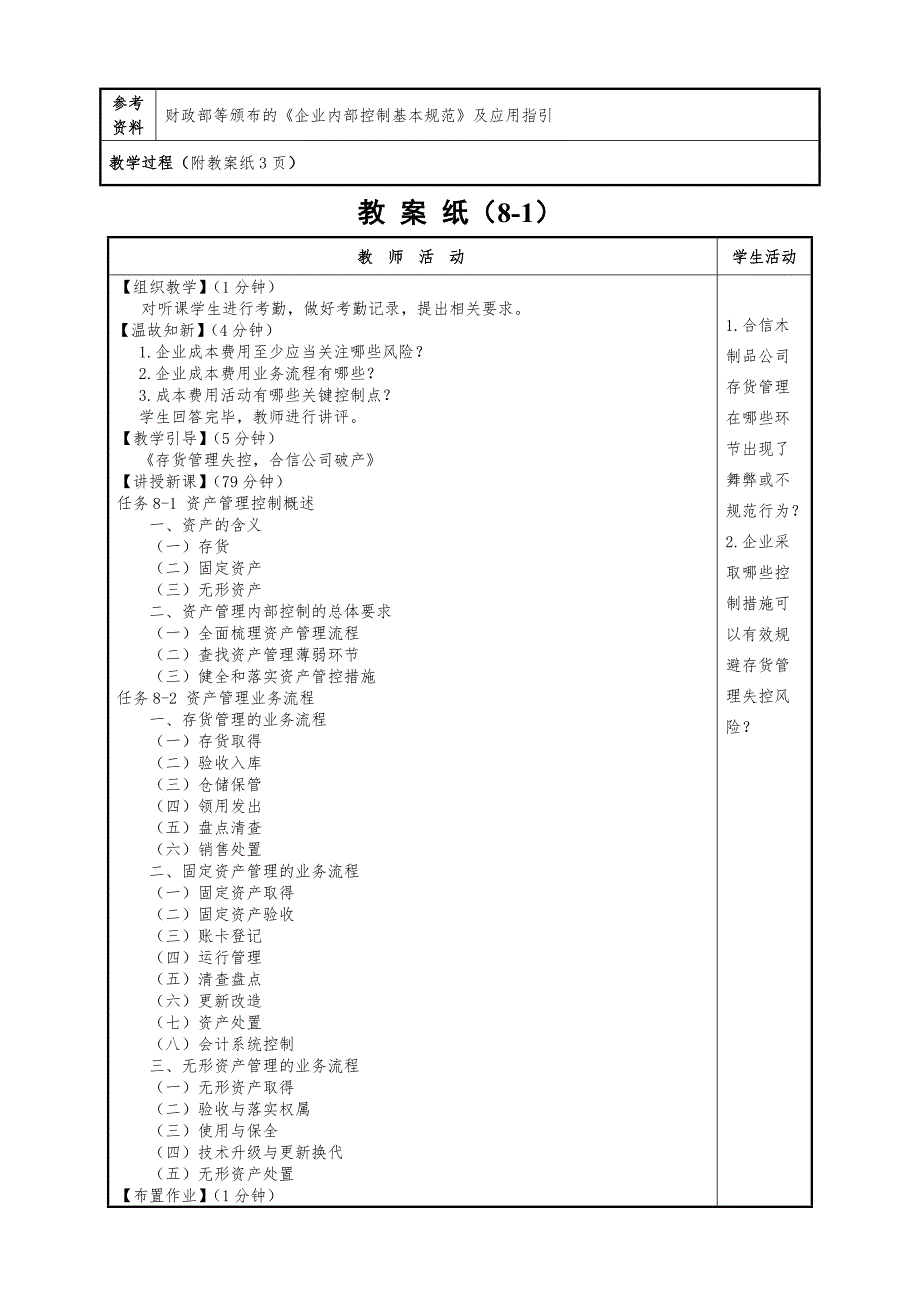 企业内部控制实务教案最新完整版（第8章）_第2页