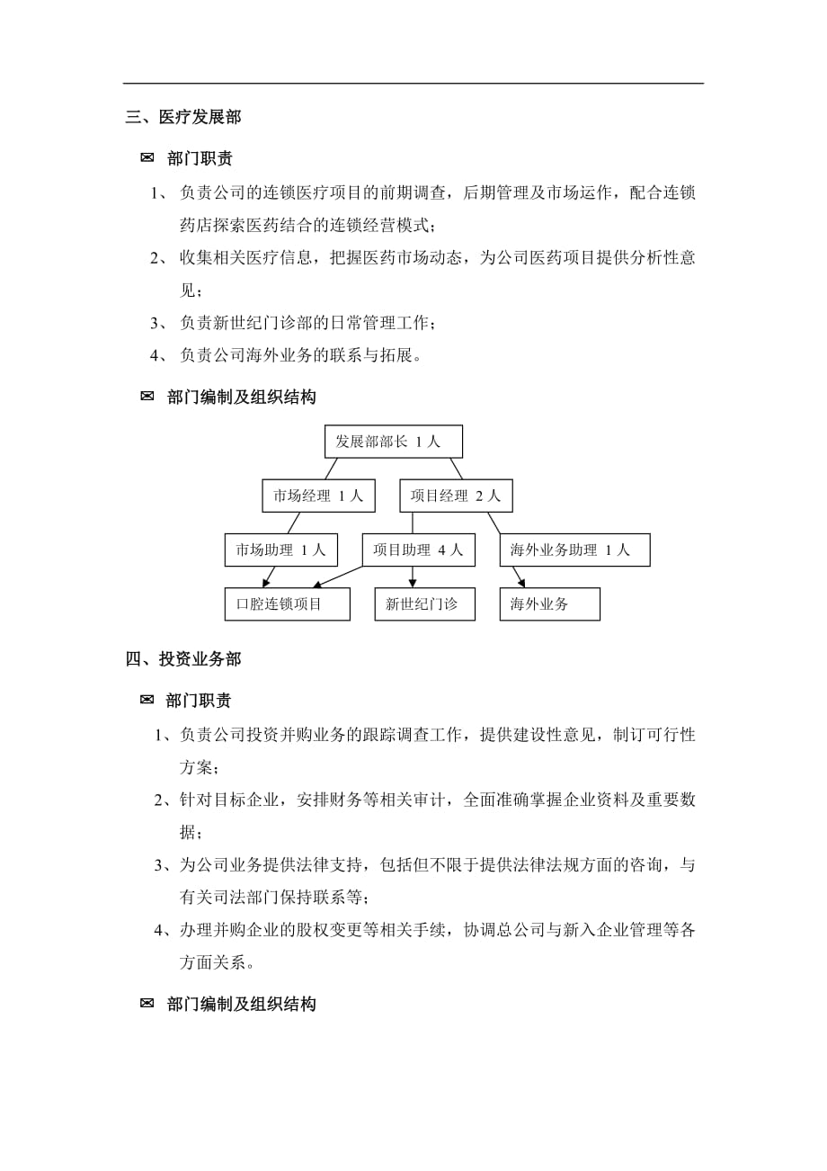 （管理知识）上海XX股份有限公司管理部门设置(doc6)(1)_第3页