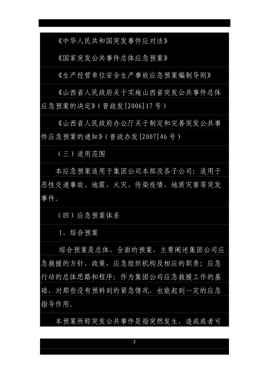 （应急预案）安全生产事故应急预案(1)_第2页