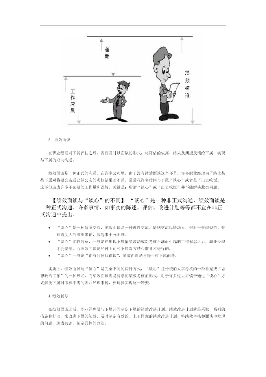 （绩效考核）中层经理在绩效考核中的角色和作用(1)_第4页