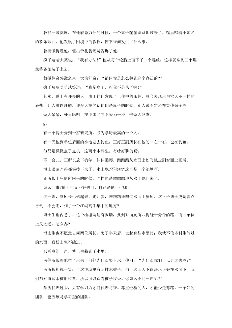 （人力资源知识）18个经典培训小故事(doc 10页)_第4页