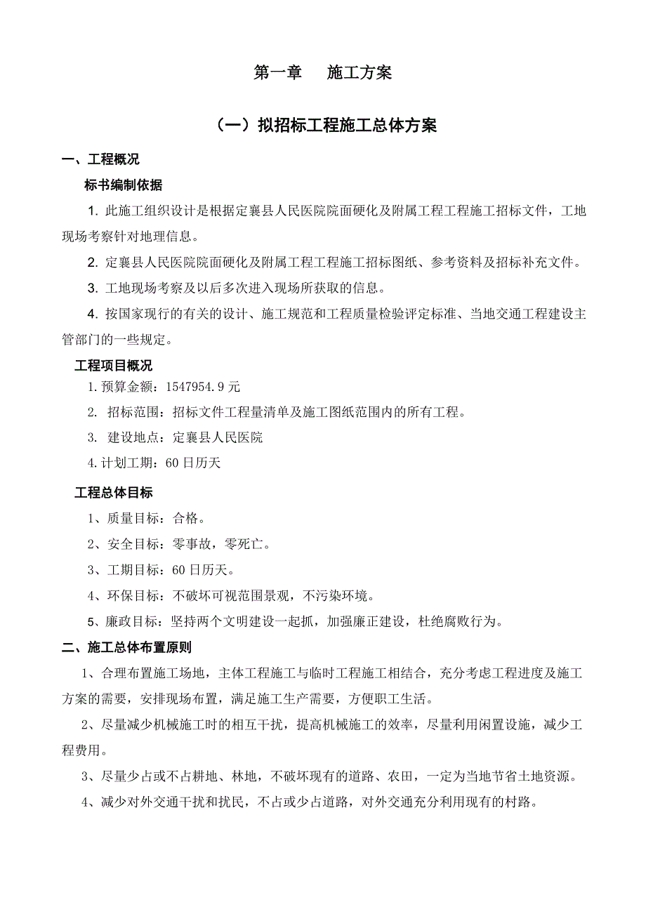 （组织设计）新施工组织1文档（DOC67页）_第1页