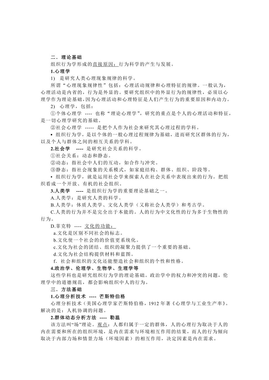 （组织设计）2017广技术插本组织行为学重点_第2页