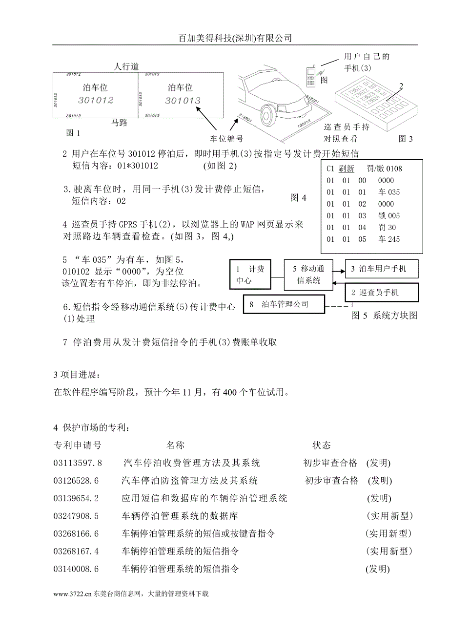 （企业融资）科技(深圳)有限公司投融资建议书(1)_第2页