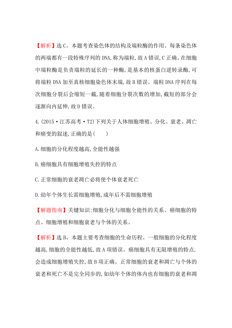 新高考生物二轮知识点分类题复习汇编---知识点6细胞的增殖、分化、衰老、癌变和凋亡_第4页