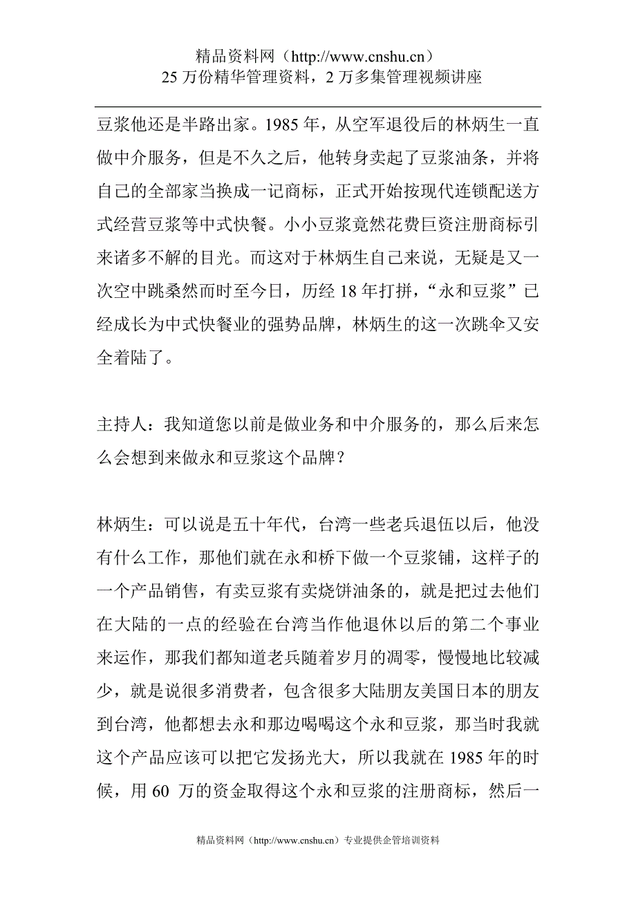 （连锁经营）永和豆浆的成功连锁之道(doc15)_第3页