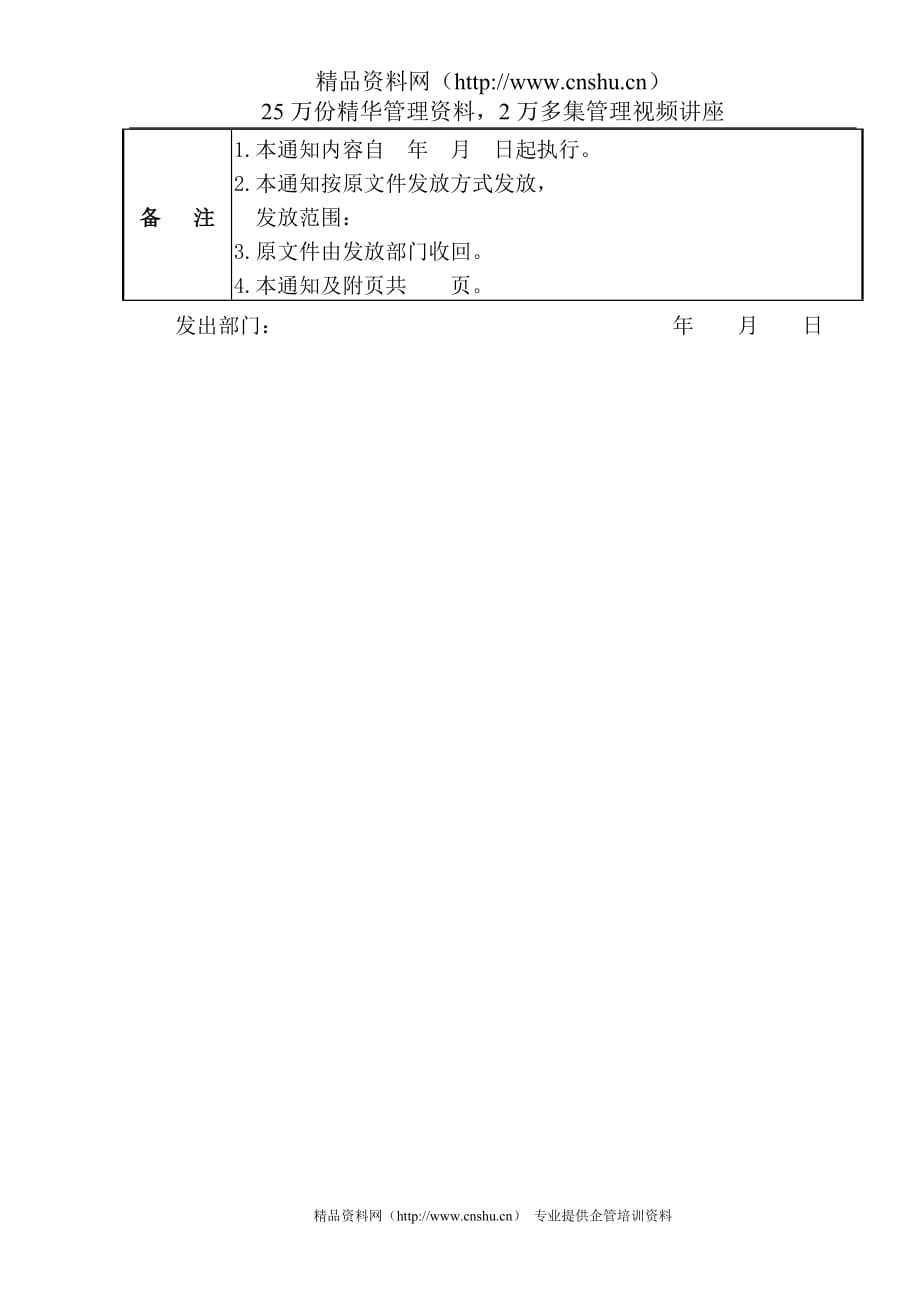 （管理制度）FHCGL安全保卫管理制度OK_第4页