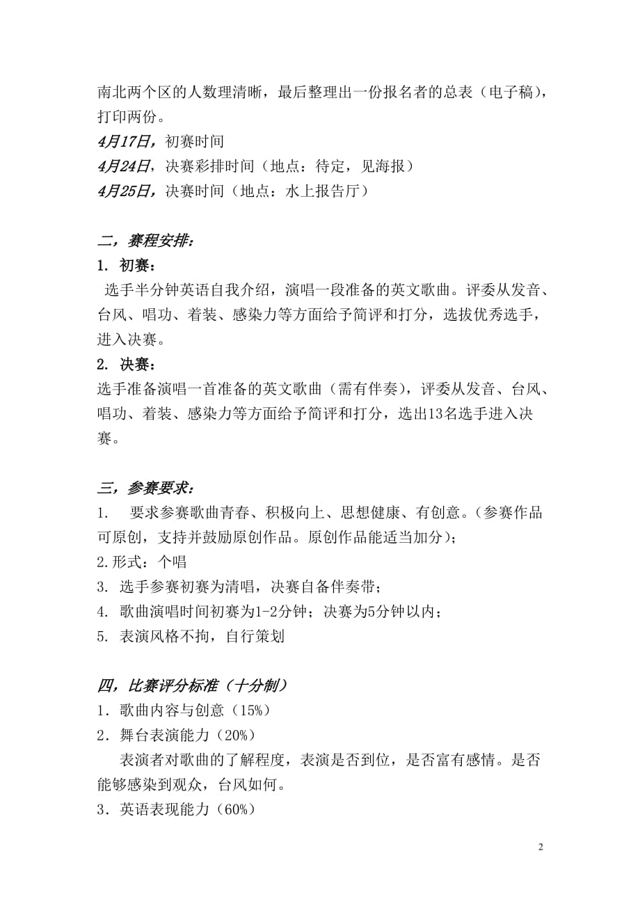 （营销策划）滁州学院英语歌曲大赛策划书_第2页