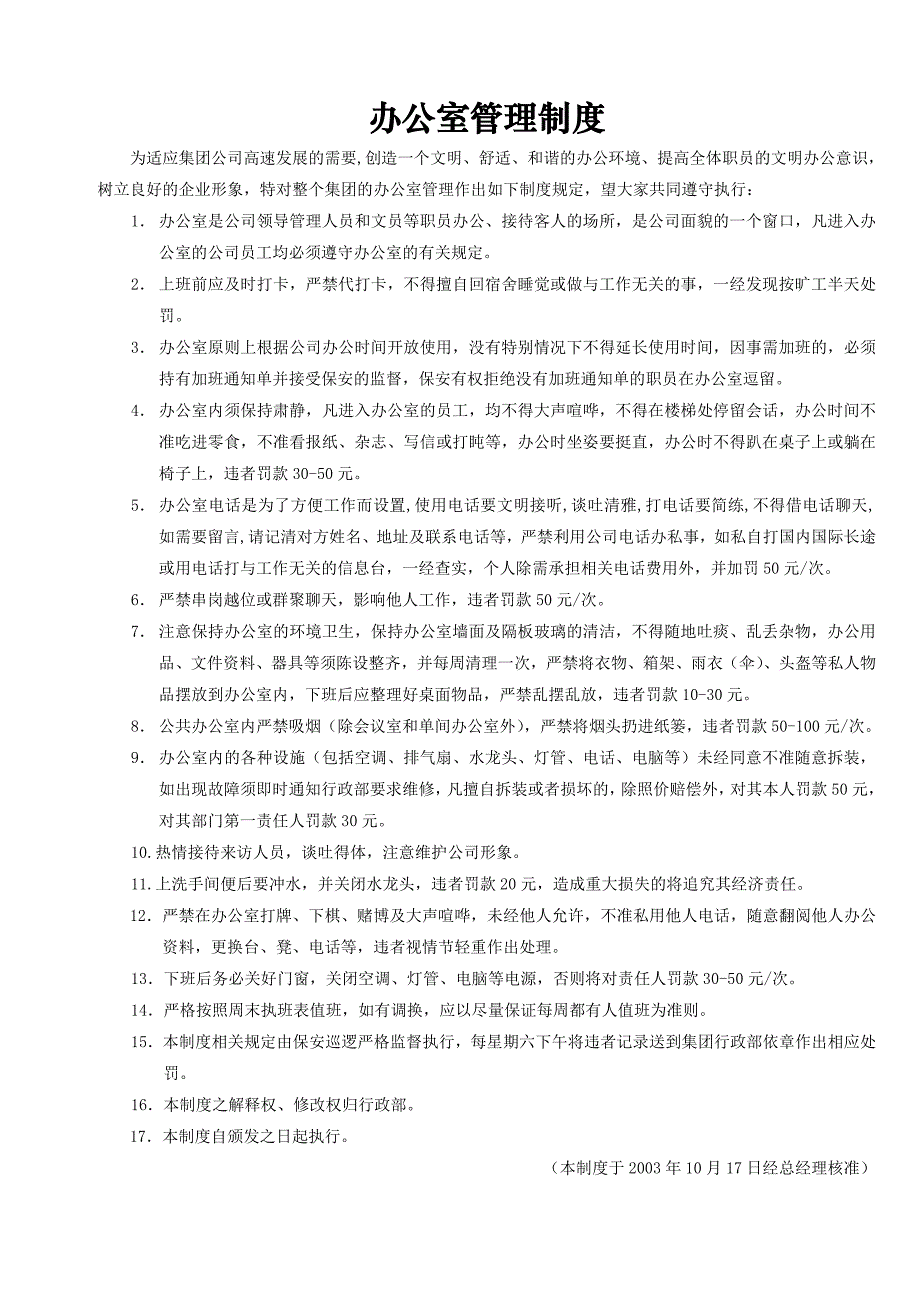 （人力资源套表）广东南方集团行政管理制度大全(doc 43页)_第4页