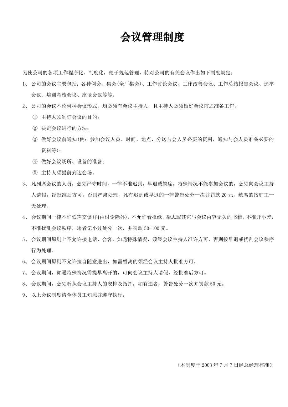 （人力资源套表）广东南方集团行政管理制度大全(doc 43页)_第5页