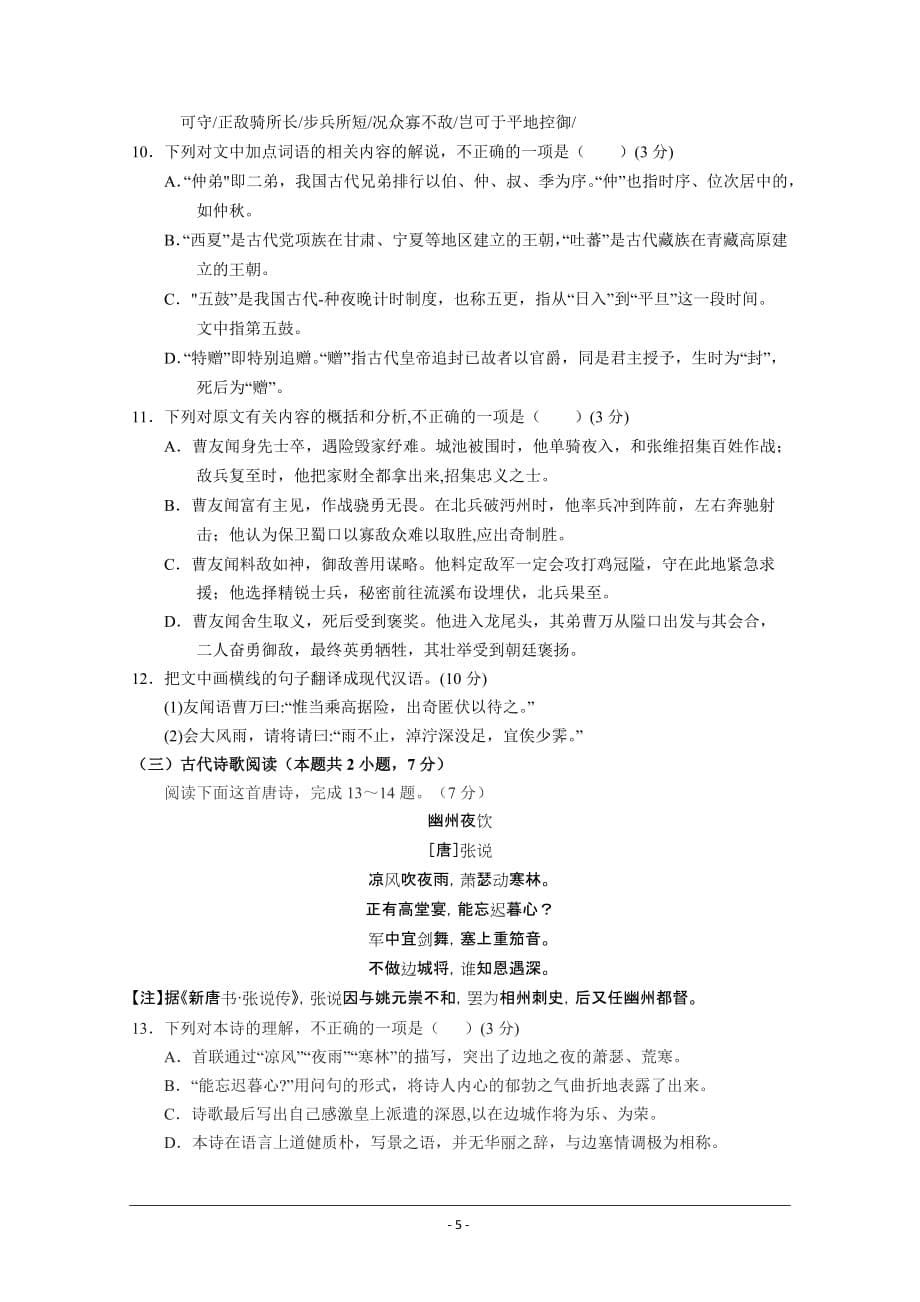 山西省2019-2020学年高二上学期期末考试语文试卷+Word版含答案_第5页