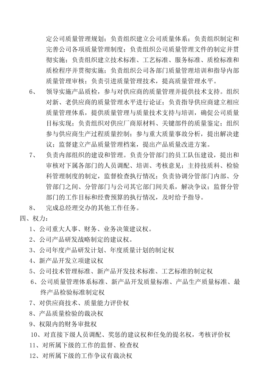 （管理知识）某大型摩配企业技术质量管理中心主任岗位说明书_第2页