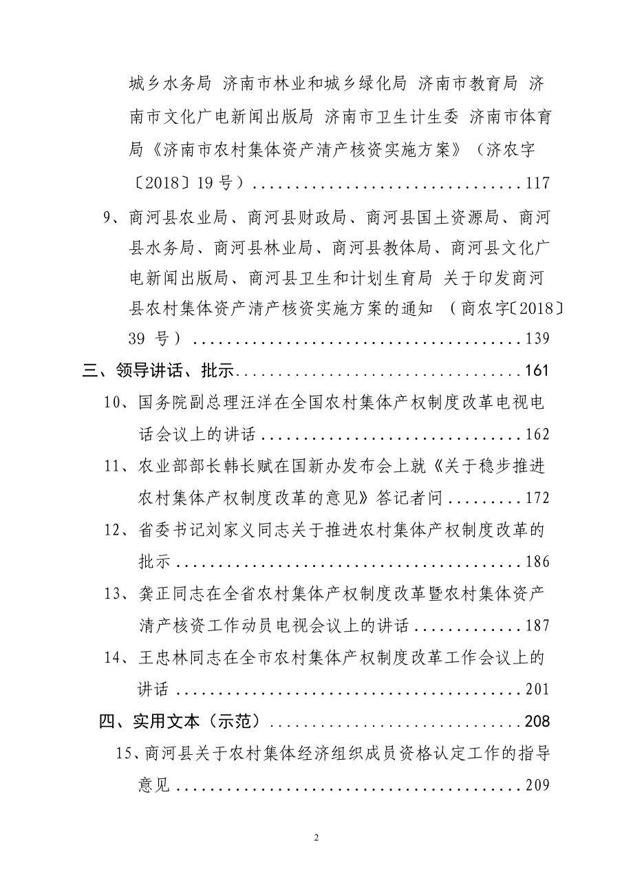 （管理制度）农村集体产权制度改革实施方案_第3页