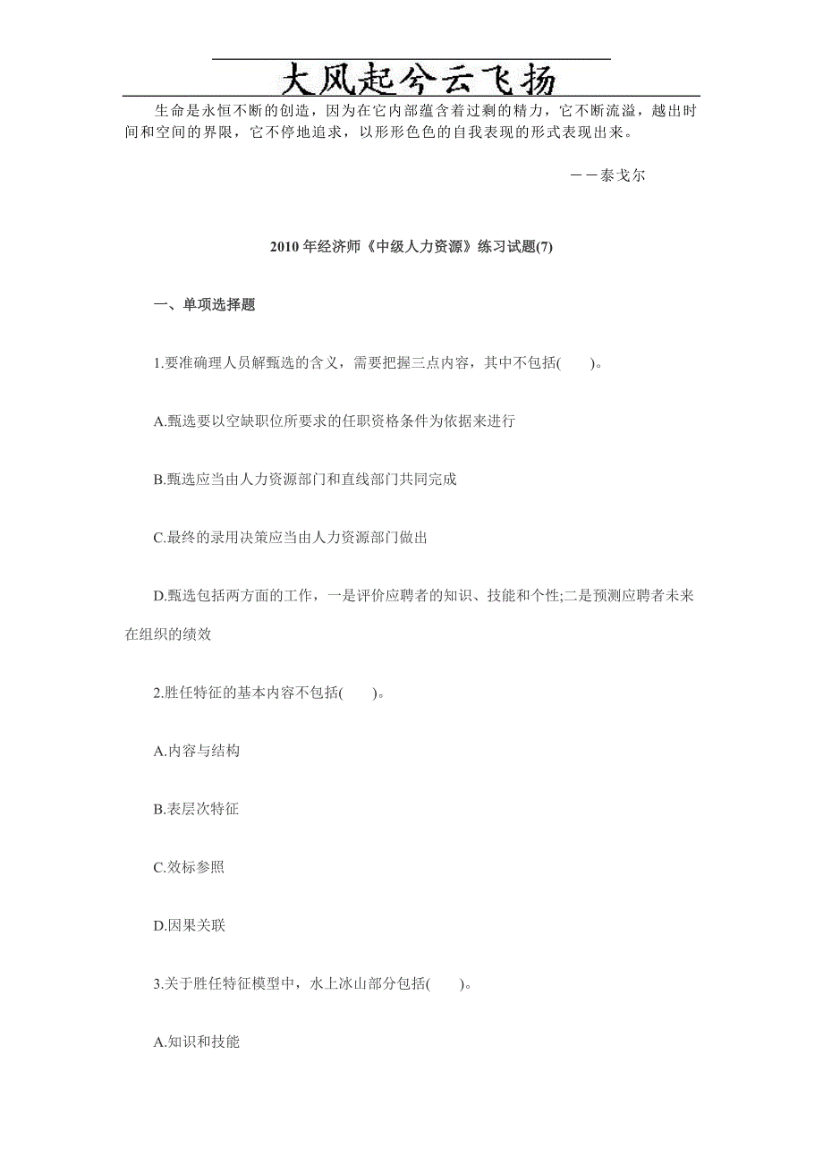 （人力资源管理）经济师中级人力资源练习试题(doc 16页)_第1页
