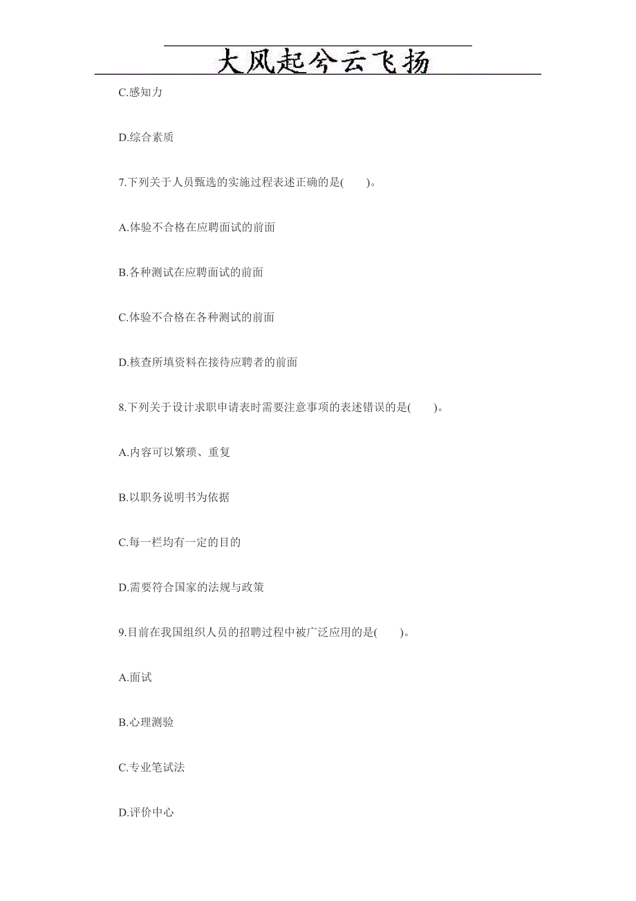 （人力资源管理）经济师中级人力资源练习试题(doc 16页)_第3页