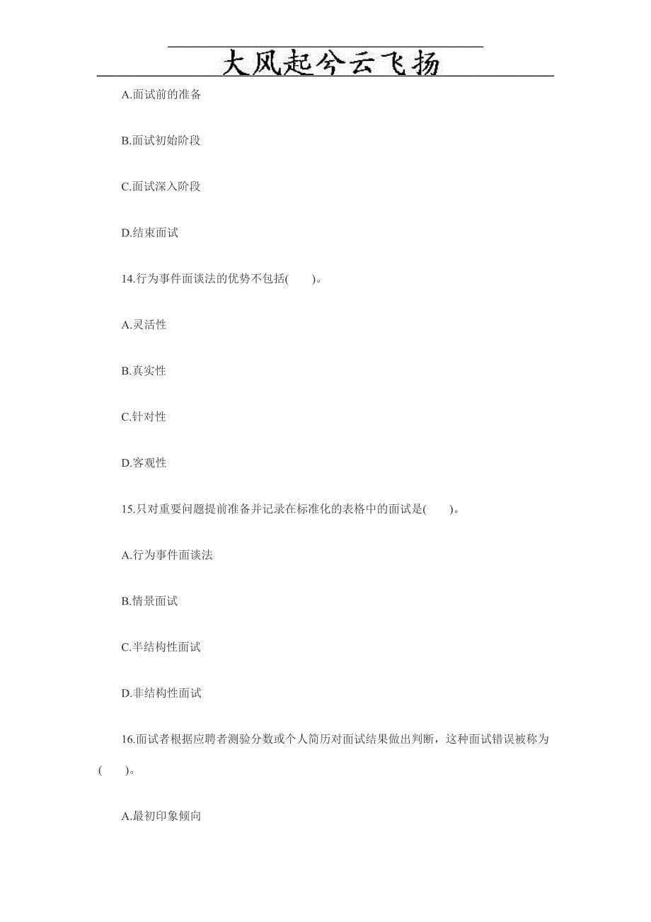 （人力资源管理）经济师中级人力资源练习试题(doc 16页)_第5页