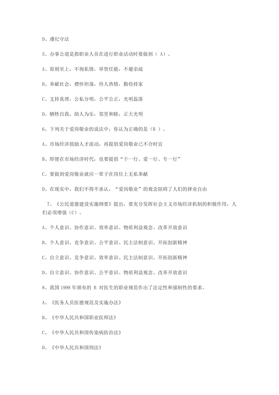 （职业规划）专业技术人员职业道德与创新能力1_第2页