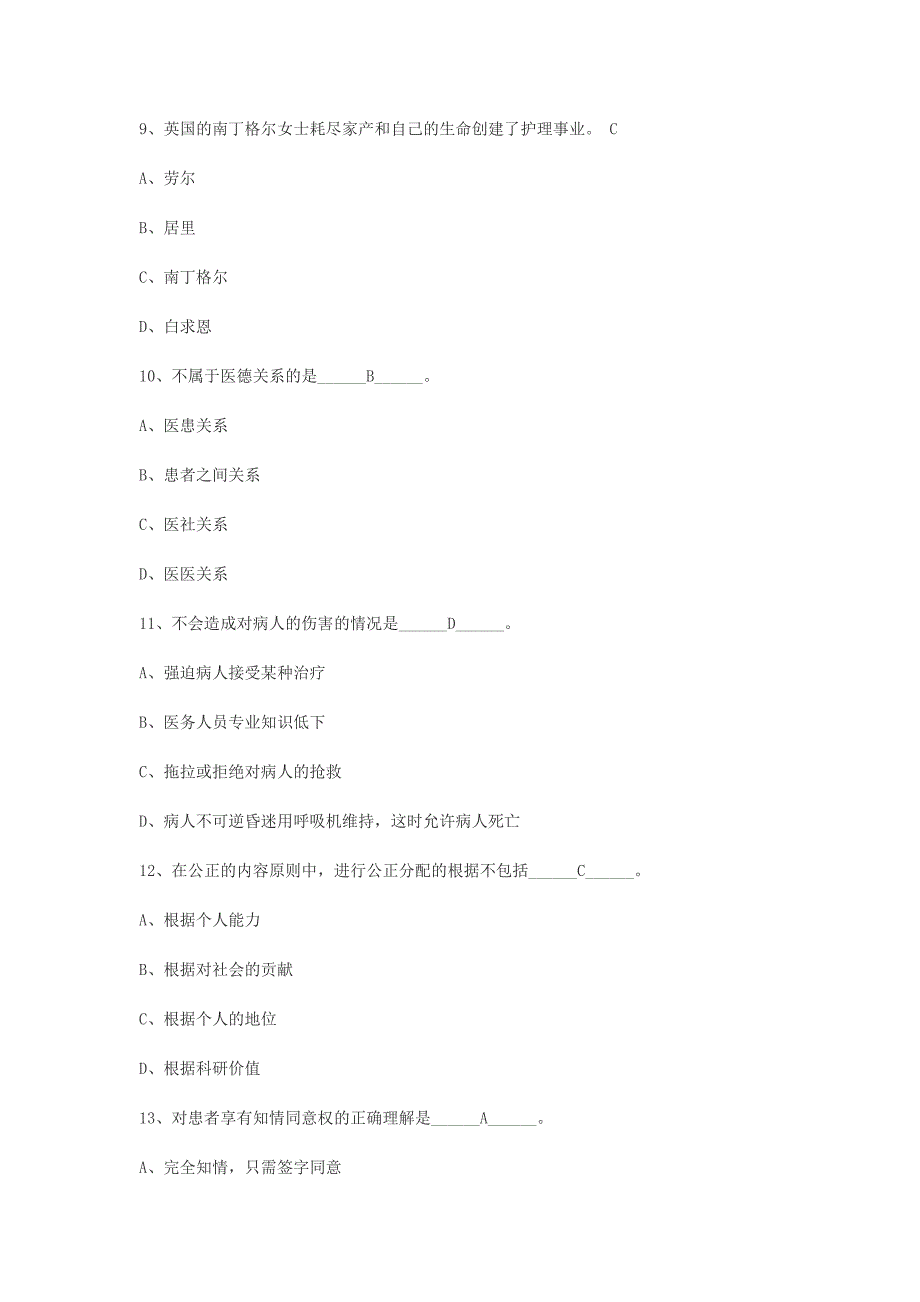 （职业规划）专业技术人员职业道德与创新能力1_第3页