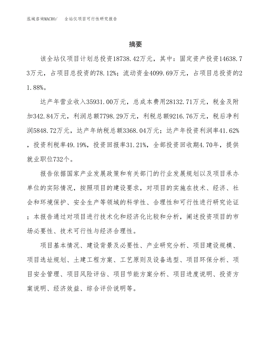 全站仪项目可行性研究报告建议书.docx_第2页