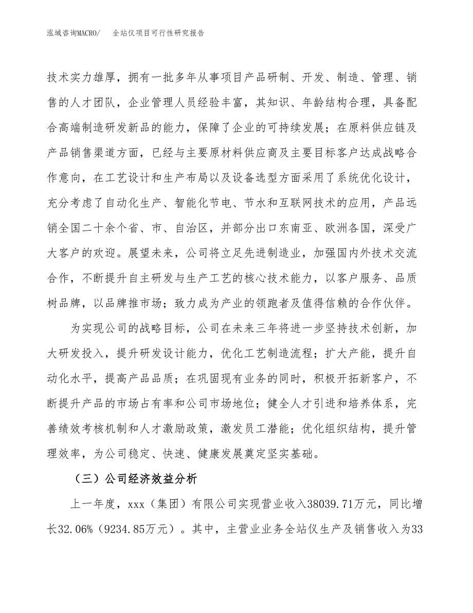 全站仪项目可行性研究报告建议书.docx_第5页