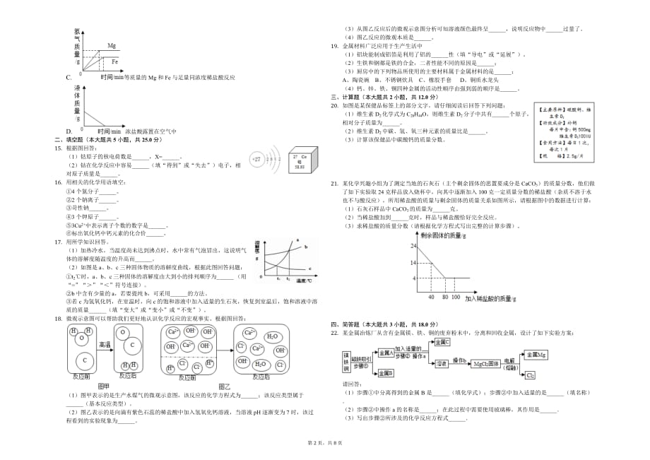 广州大学附属东江中学九年级（下）月考化学试卷（4月份）解析版_第2页