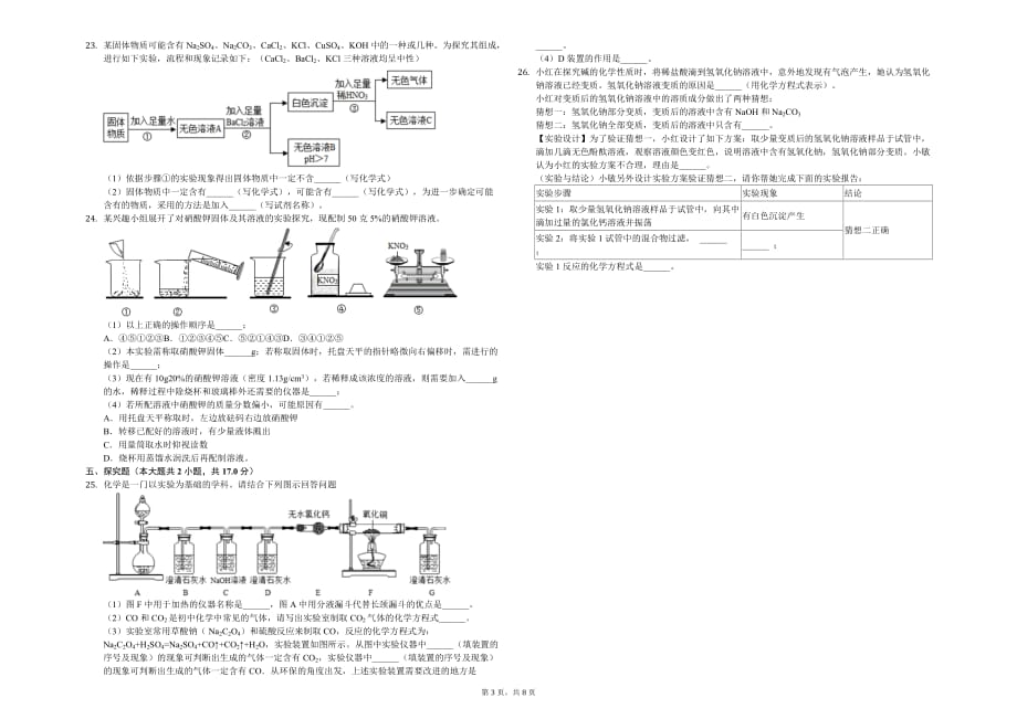 广州大学附属东江中学九年级（下）月考化学试卷（4月份）解析版_第3页