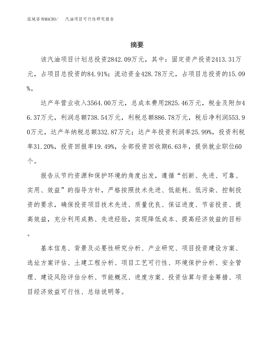 汽油项目可行性研究报告建议书.docx_第2页