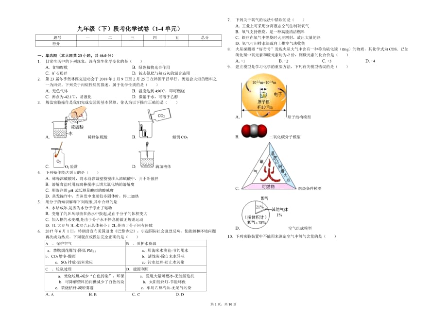衡阳市九年级（下）段考化学试卷（1-4单元）解析版_第1页