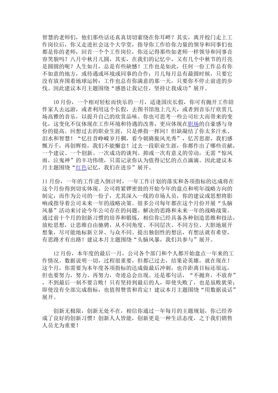 （创新管理）给力XXXX每月创新销售主题规划_第3页