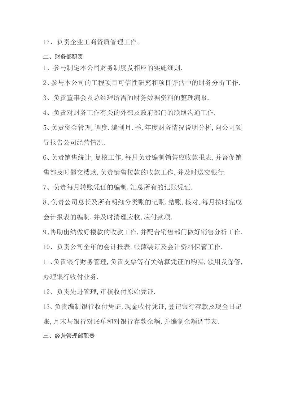 （岗位职责）某公司各部门以及各岗位名称和职责简介_第2页