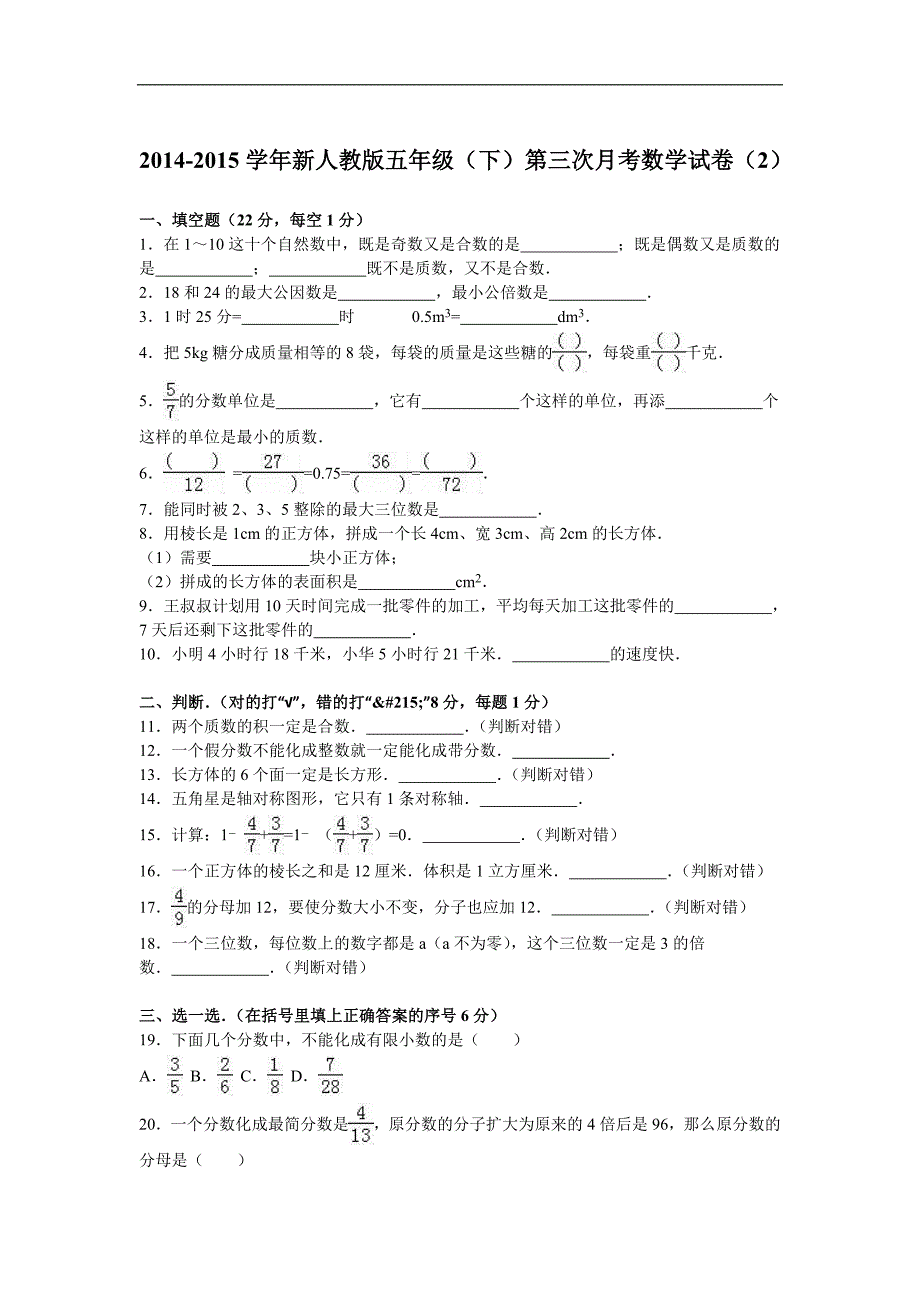 五年级下数学月考试题综合考练5人教新课标_第1页