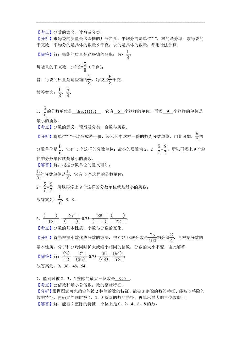 五年级下数学月考试题综合考练5人教新课标_第5页