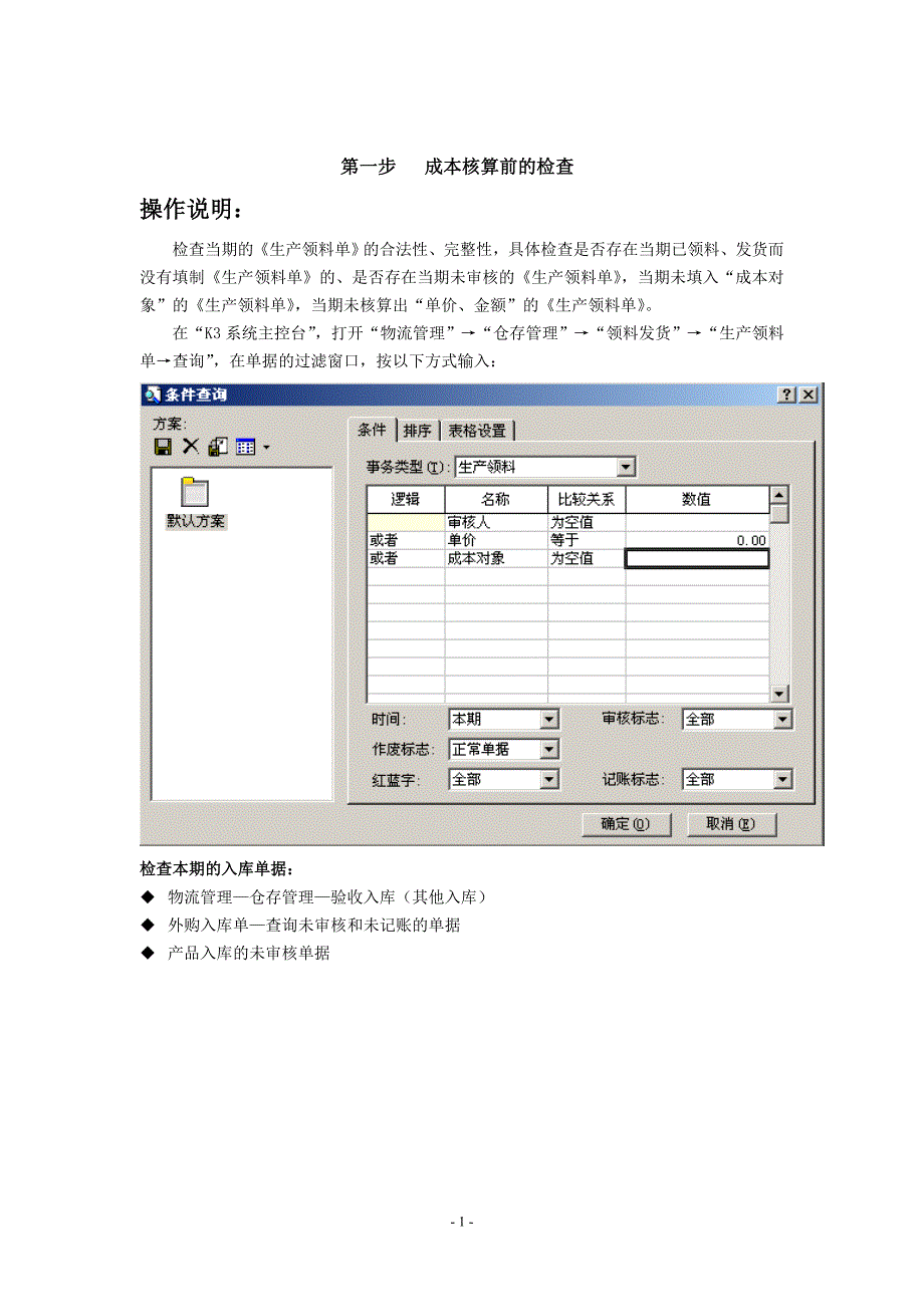 （成本管理）成本核算_第1页