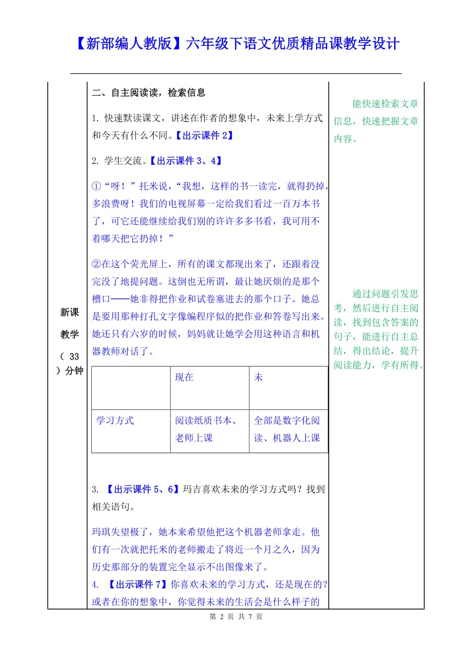 【新部编人教版】六年级下语文17《他们那时候多有趣啊》优质精品课教学设计_第2页