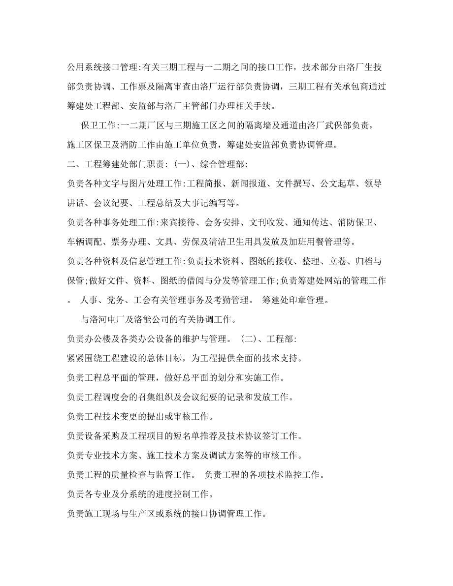 （管理制度）安徽淮南洛能发电有限责任公司洛河三期工程管理制度汇编_第5页