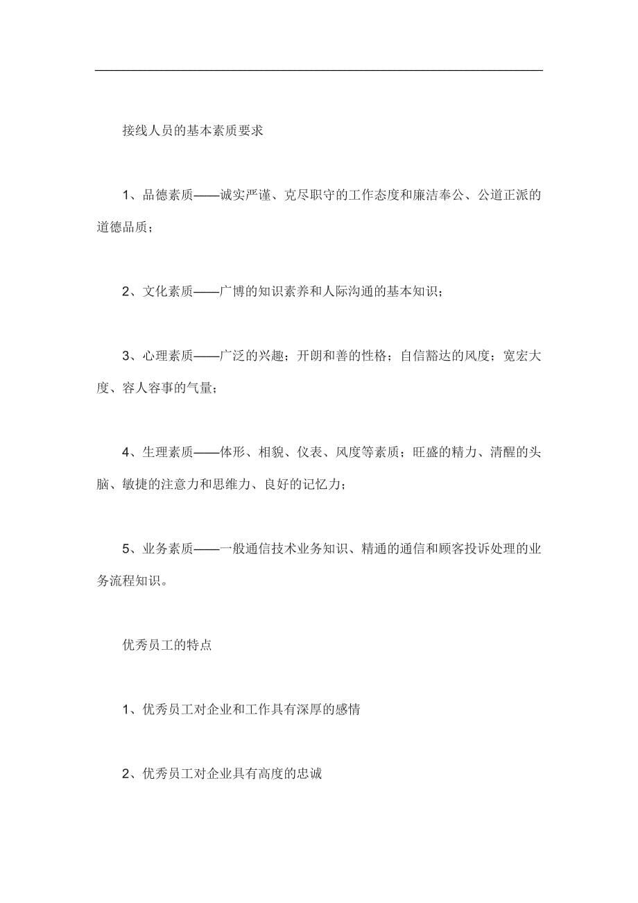 （客户管理）如何有效处理客户投诉(doc13)(1)_第5页