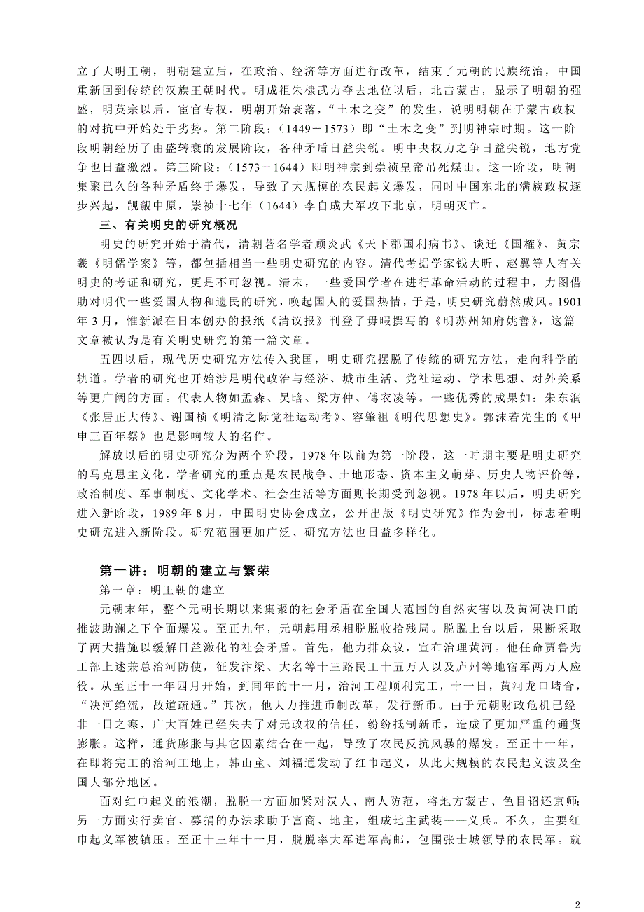 （演讲技巧）明史讲稿_第2页