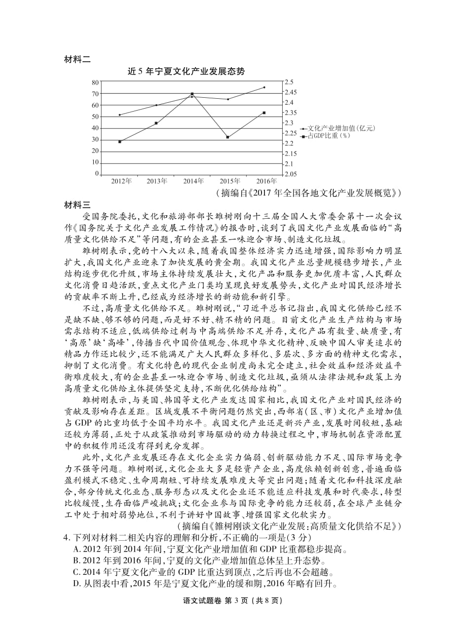 湖南省益阳市2020届高三上学期期末考试（1月）+语文试题_第3页