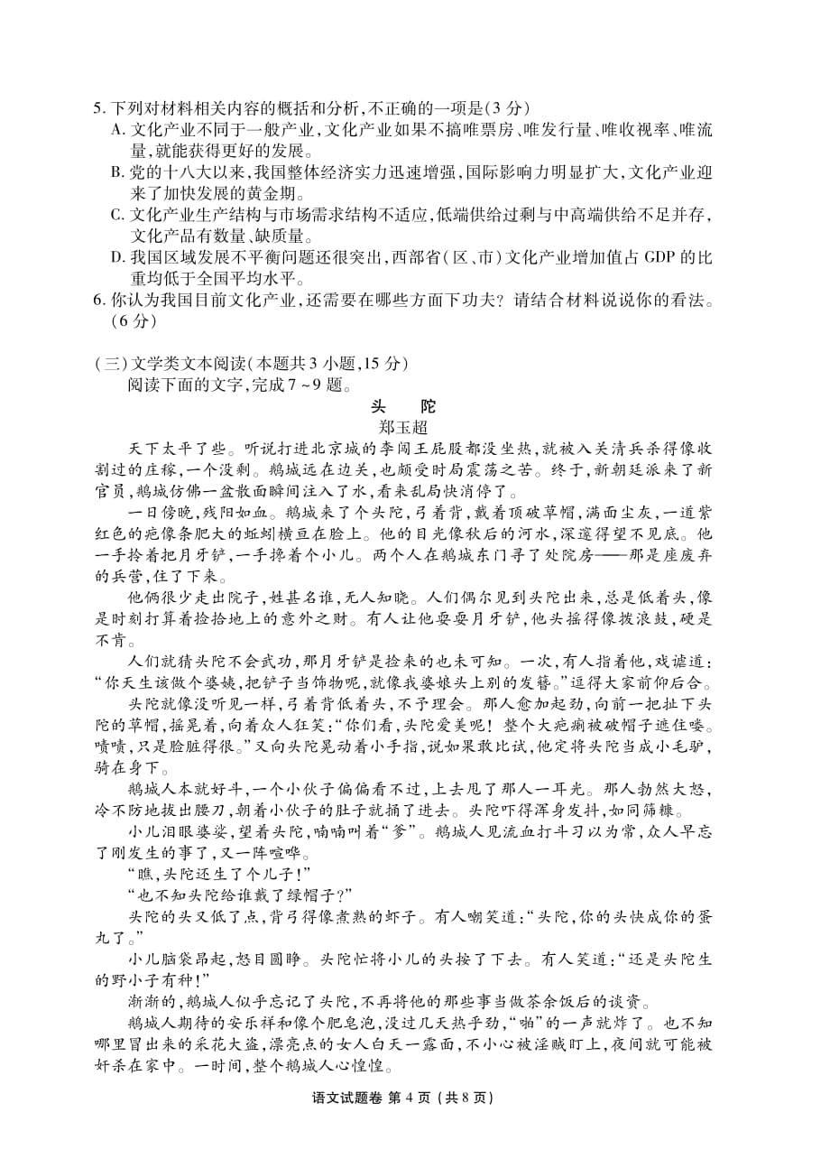 湖南省益阳市2020届高三上学期期末考试（1月）+语文试题_第4页