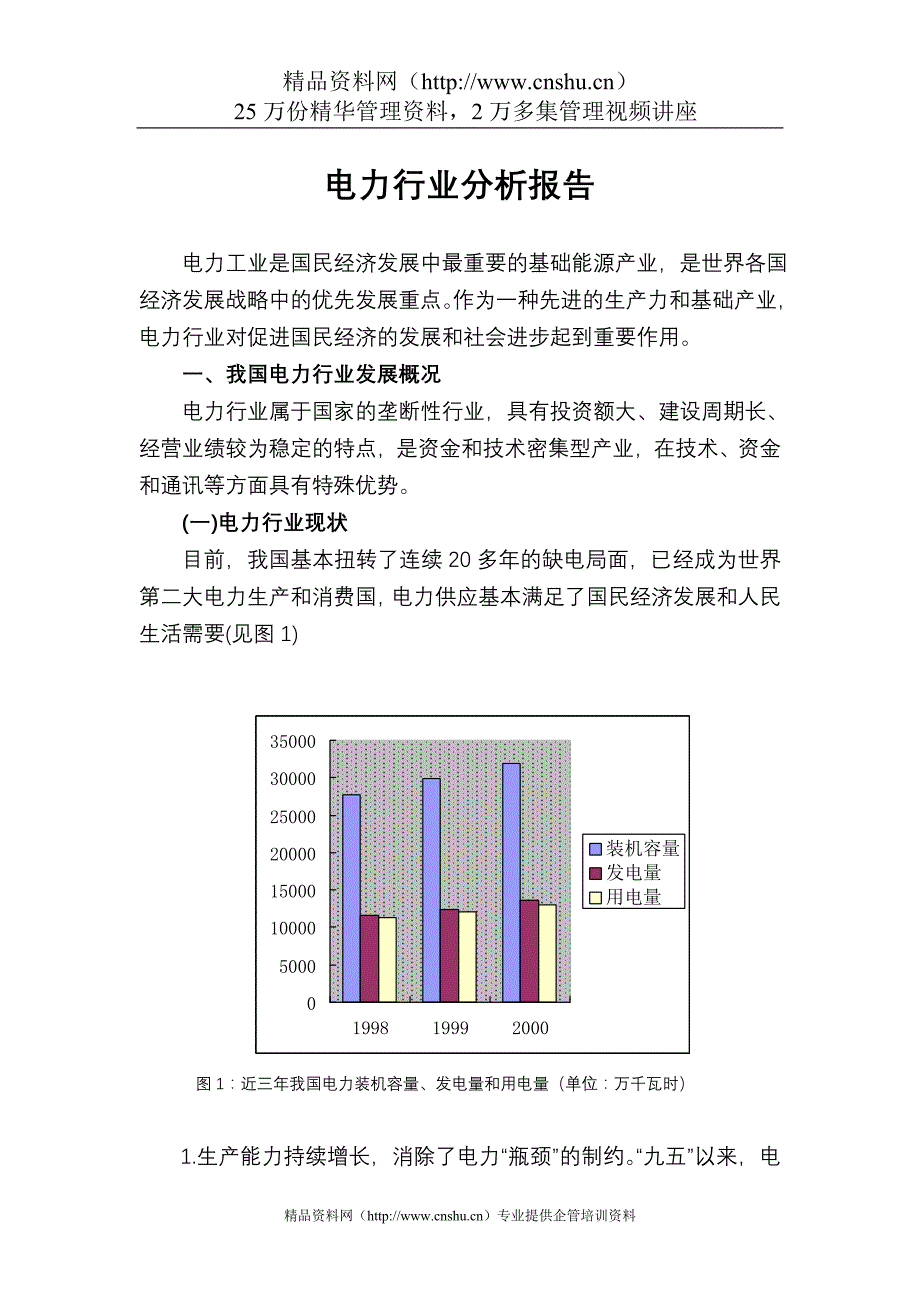 （行业分析）世纪证券-电力行业分析报告_第1页