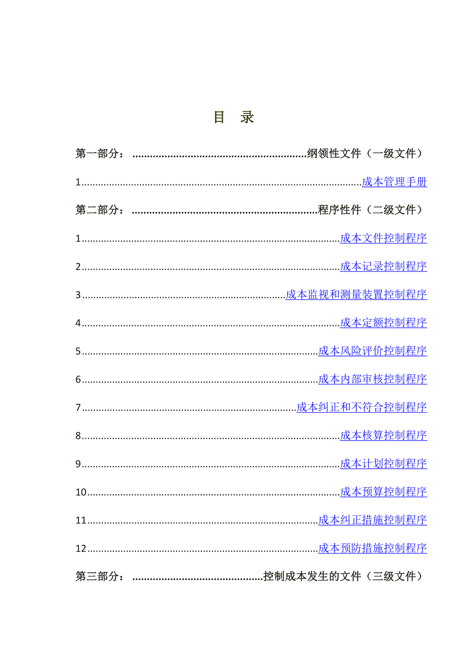 （成本管理）颐源成本体系_第2页