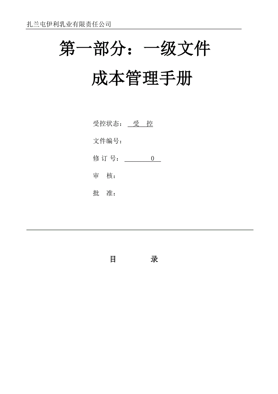 （成本管理）颐源成本体系_第4页