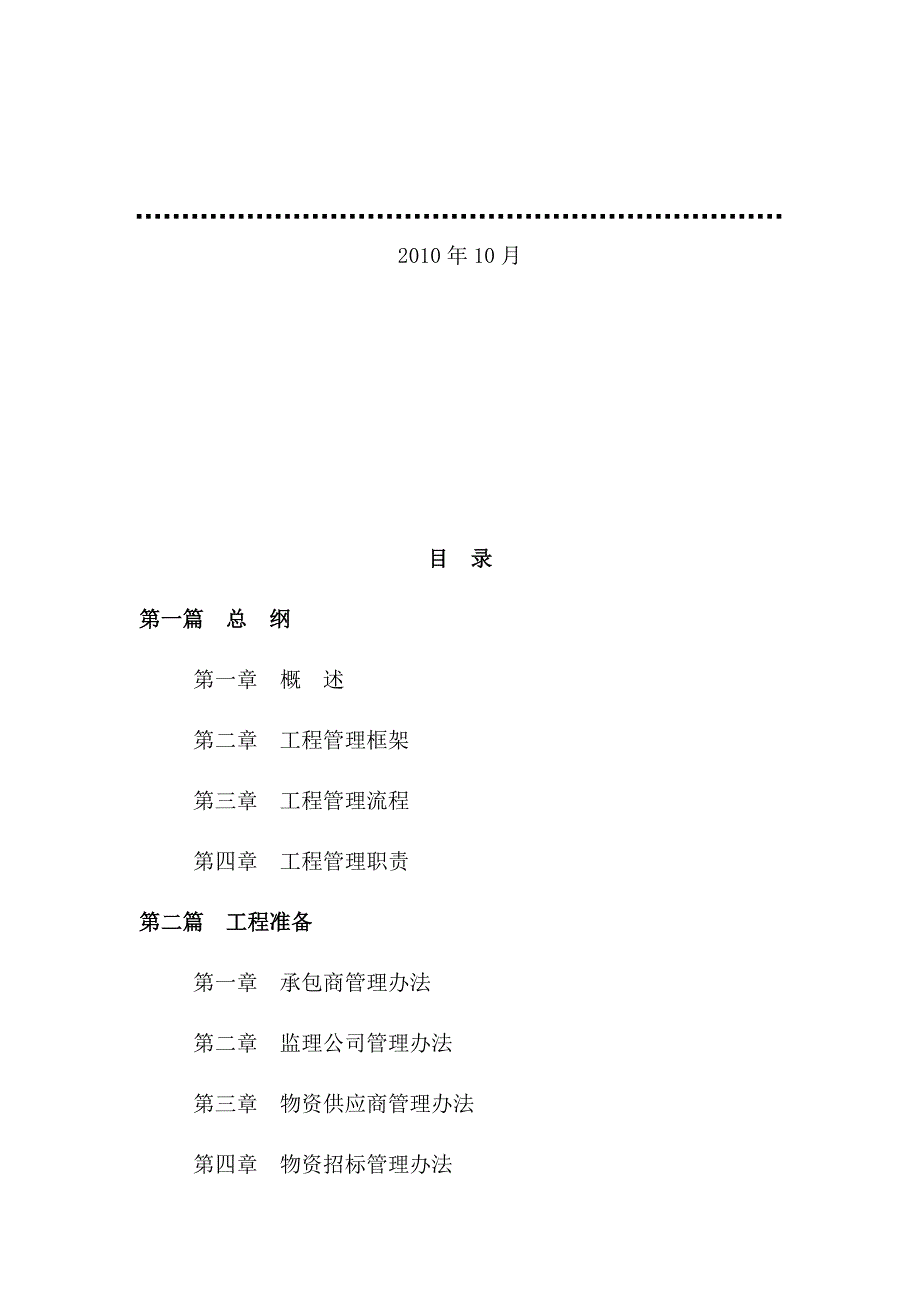 （企业管理手册）天然气工程管理指导手册_第2页