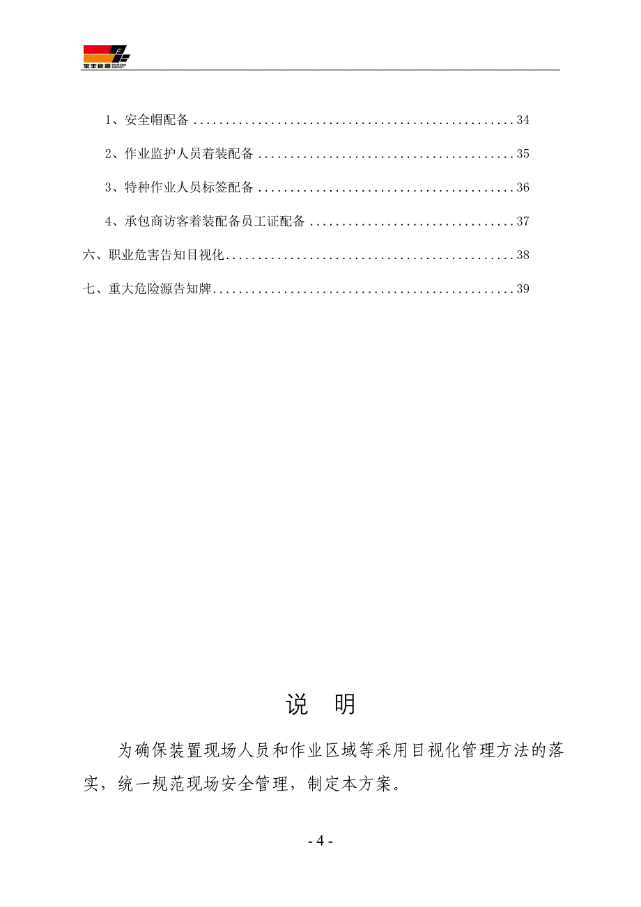 （企业管理手册）安全目视化管理手册_第4页