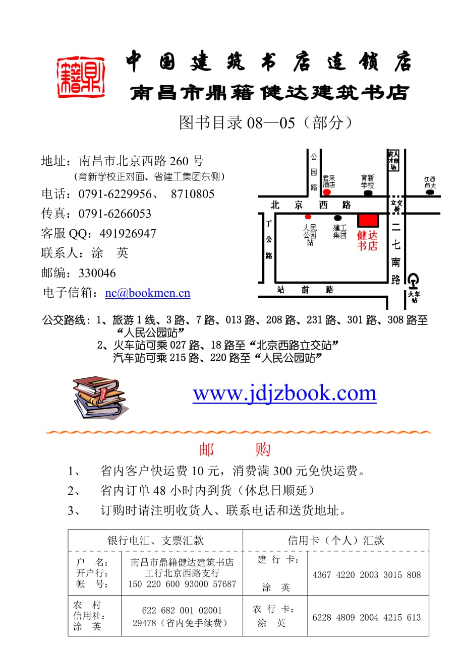 （连锁经营）中国建筑书店连锁店_第1页